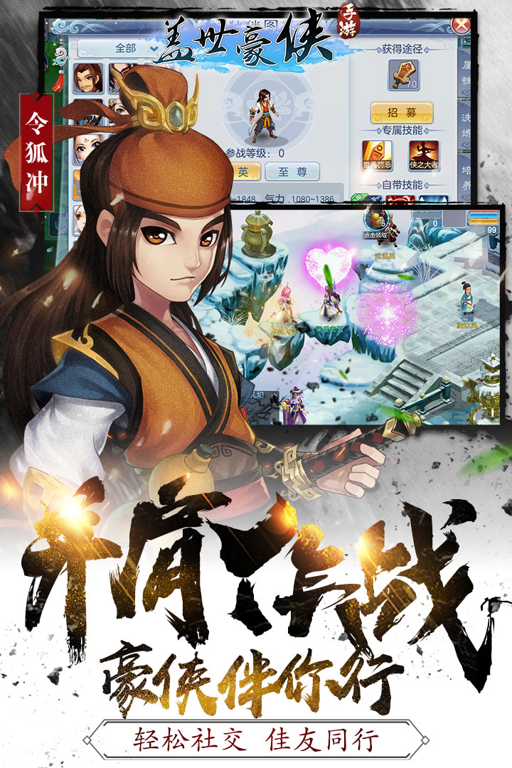 盖世豪侠APP