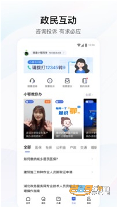 鄂汇办app湖北政务服务客户端官方免费下载安装v4.2.4安卓版