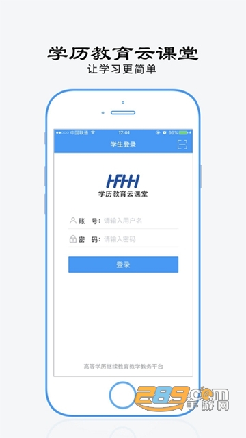 学历教育云课堂app下载最新版v4.9.1最新安卓版