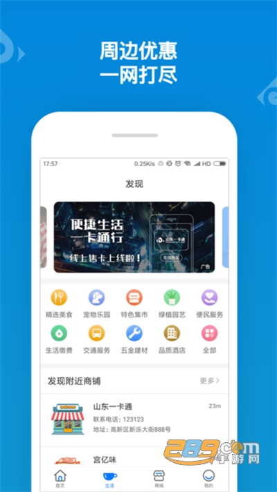 山东一卡通app官方版下载2023最新版本v3.2.3安卓版