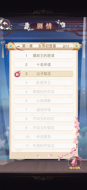 女皇陛下app