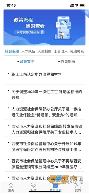 西安人社通查询医保卡余额2022最新版v3.5.6安卓版