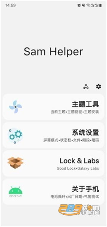 sam helper下载最新官方版v1.9安卓版