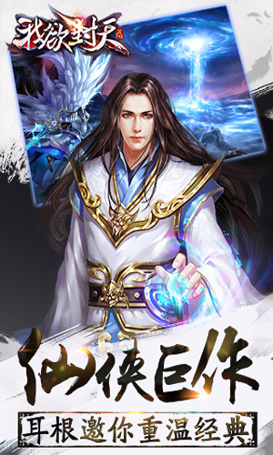 我欲封天app