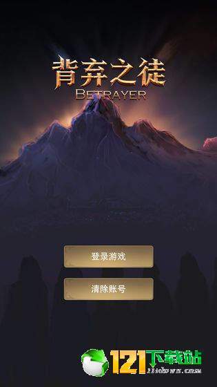 背弃之徒APP