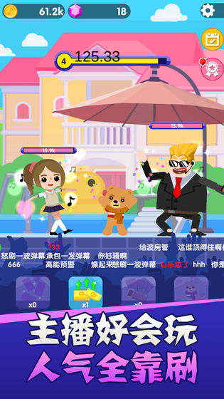 主播好会玩APP
