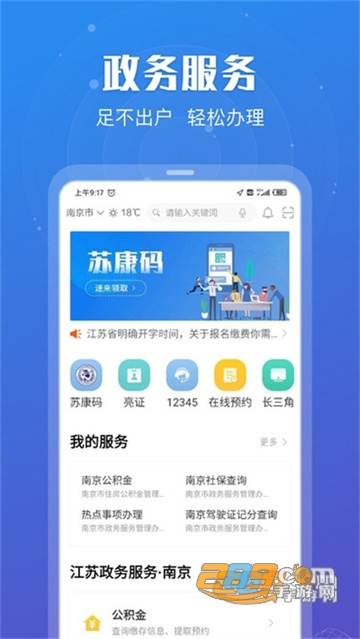 苏服办app官方下载最新安卓版v7.2.1官方版