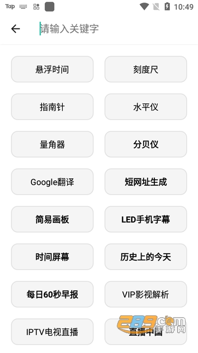 宇宙工具箱app永久会员破解版v2.7.3最新版