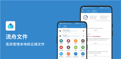 流舟文件app下载2022最新版