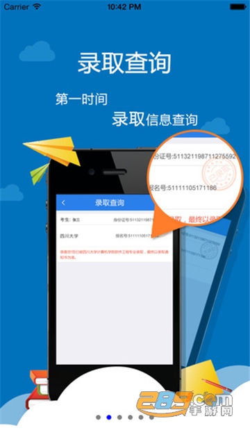 考生助手app下载四川2023查高考成绩版v2.0.1最新官方安卓版