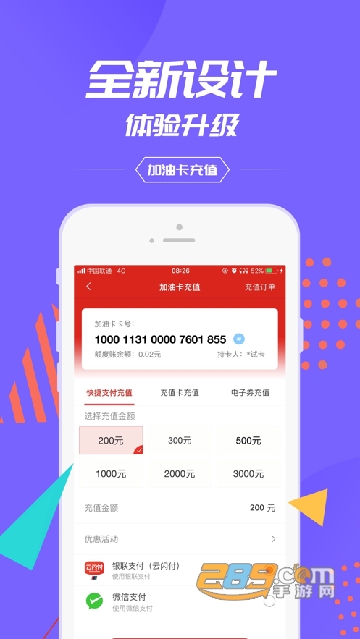 加油中石化app一键加油最新版