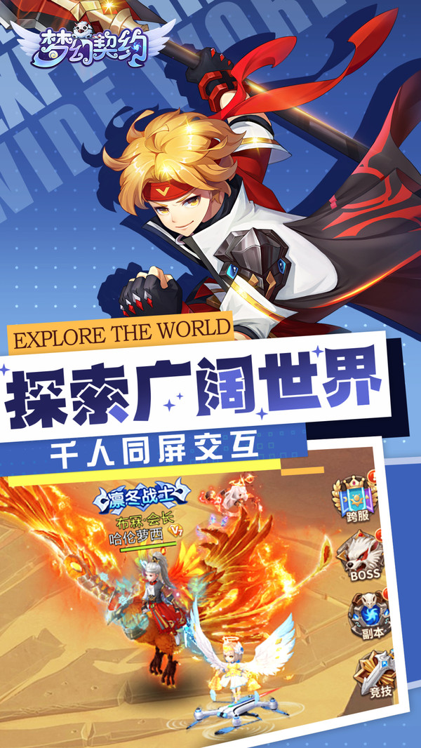梦幻契约APP