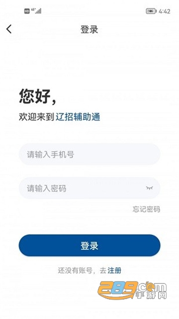 辽招辅助通app下载2022最新版v1.0安卓版