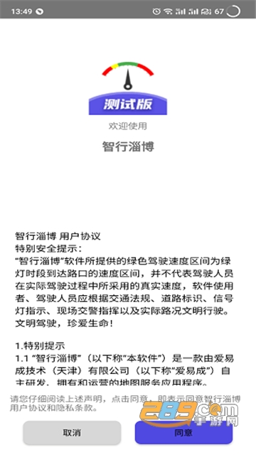 智行淄博app下载官方安卓版v3.0.23安卓版