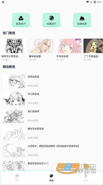 熊猫绘画pro版下载2022最新版v1.0.0最新版