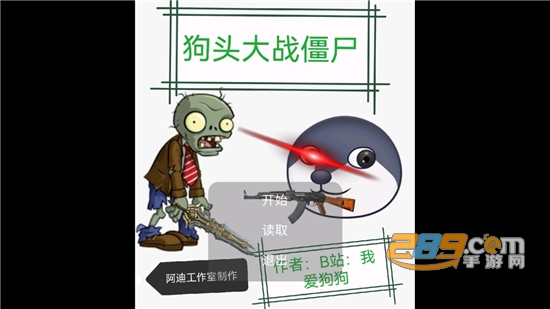 狗头大战僵尸游戏官方版下载安装2022最新版本