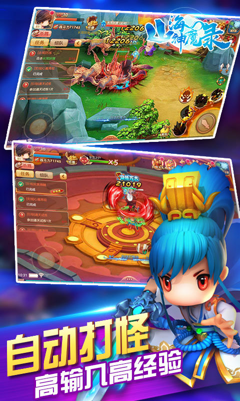 山海屠鲲传app
