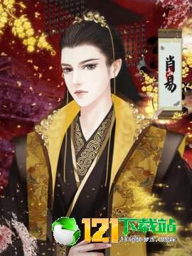 宫斗之狐媚惑主APP