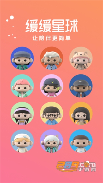 缓缓星球app下载安卓最新版v1.1.0安卓版