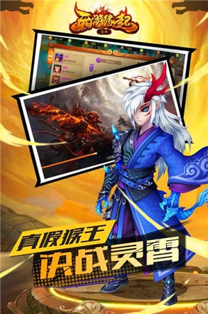 西游缘起app