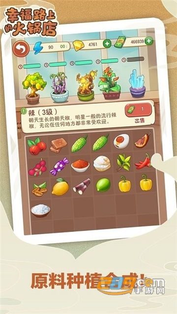 幸福路上的火锅店最新下载安卓破解版v2.6.1最新版