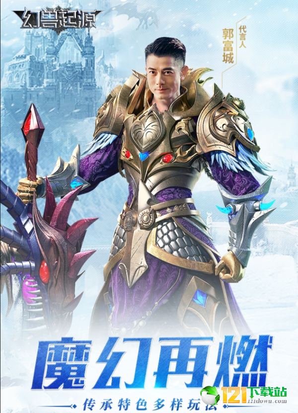 幻兽起源APP
