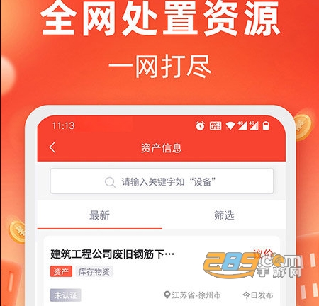 回收商网app2022最新版下载