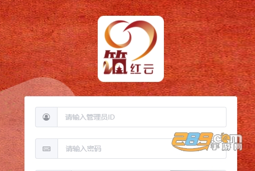筑红云下载安装安卓版app