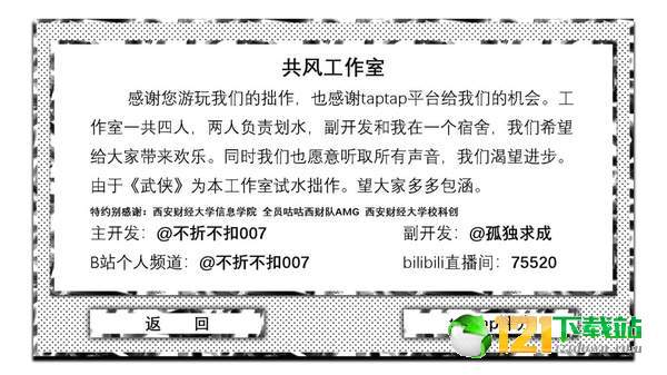 杀死那个武侠app