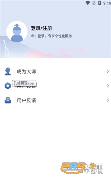 孔明再现app下载2022最新官方版v1.0.0安卓版