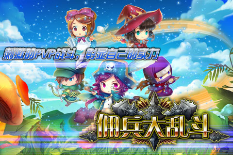 佣兵大乱斗APP
