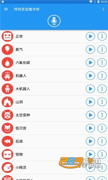 特效变音魔术师破解版下载免广告版v3.8.11最新版