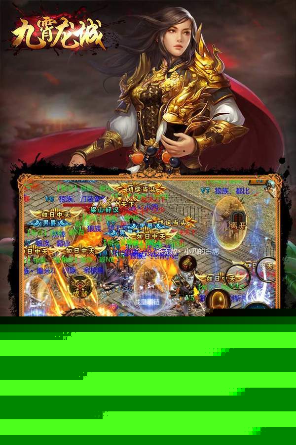 九霄龙城app
