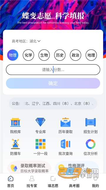 蝶变志愿app2026官方最新版v5.2.2安卓版