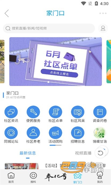 掌上奉化app官方下载2022最新版v5.1.0最新版