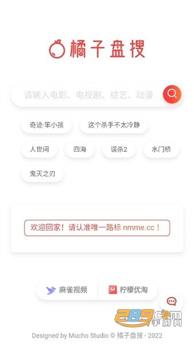 橘子盘搜app下载2023最新版v2.0官方版