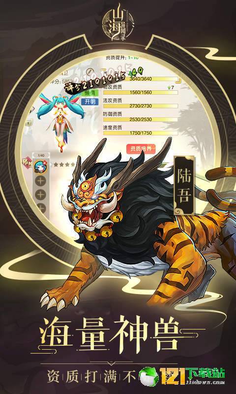 山海异闻录星耀版APP
