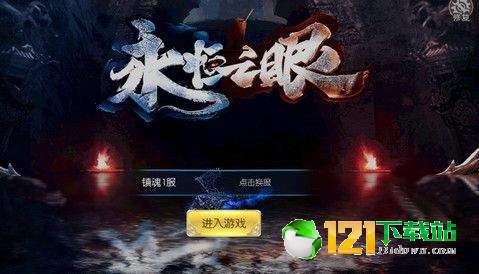 永恒之眼app