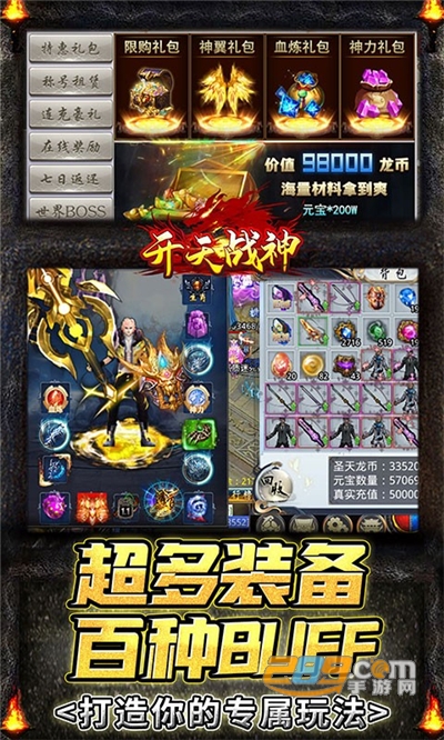 开天战神超变忘忧传奇v1.0.2安卓版
