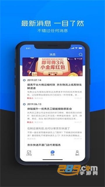 2022京东快递小哥工作台下载官方最新版(京牛)v7.5.8 安卓版