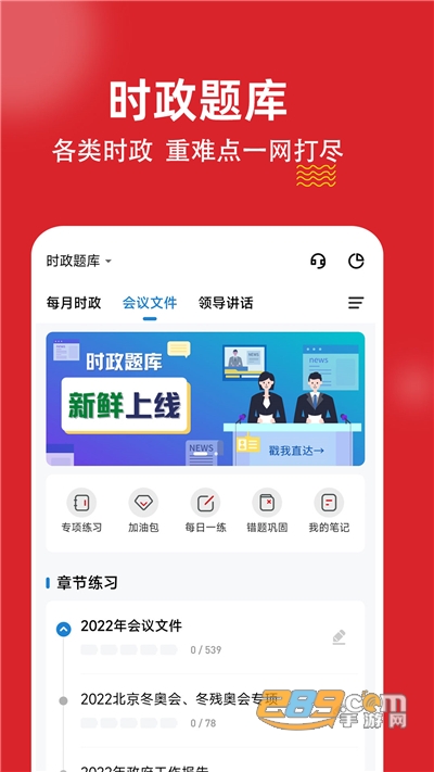 公考时政练题狗appv3.0.0.0官方版