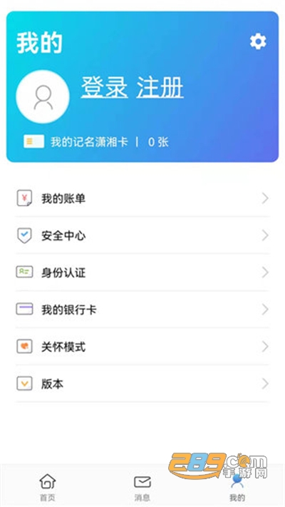 潇湘一卡通app官方版下载2026最新版本v2.3.7安卓版