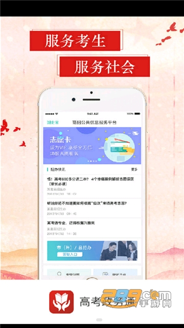 招考政务通app下载官方2022最新版v2.7安卓版
