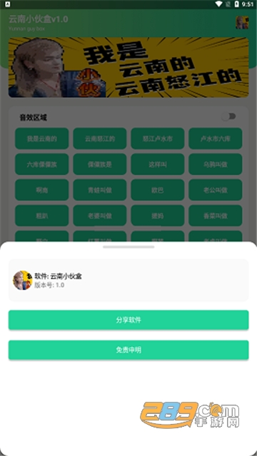 云南小伙盒app下载安卓版v1.0安卓版