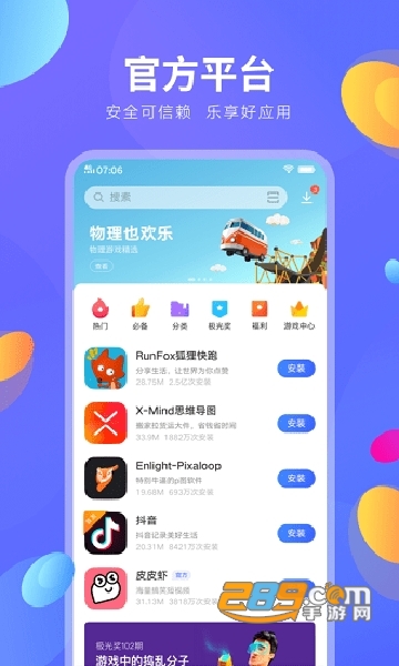 vivo应用商店官方app下载2026最新版v10.2.20.0安卓版