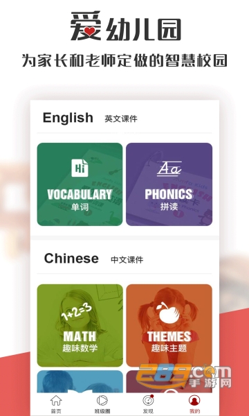爱幼儿园教师端app官方2022最新版v2.1.2教师版