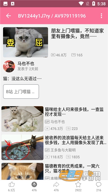 bilimiao哔哩喵无广告修复版下载2025最新版v2.4.7免费安卓版