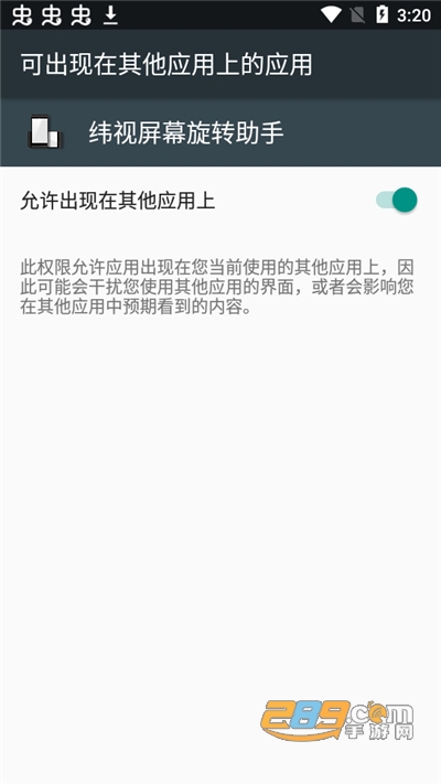 纬视屏幕旋转助手软件下载最新版v1.0安卓版