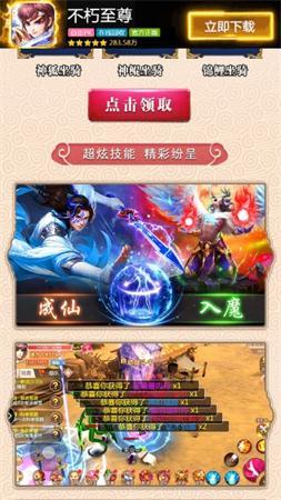 不朽至尊app