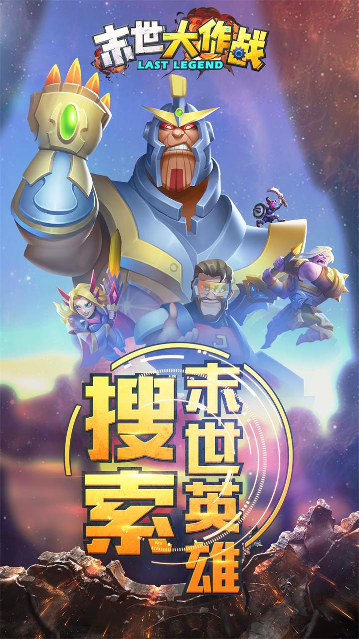 末世大作战app